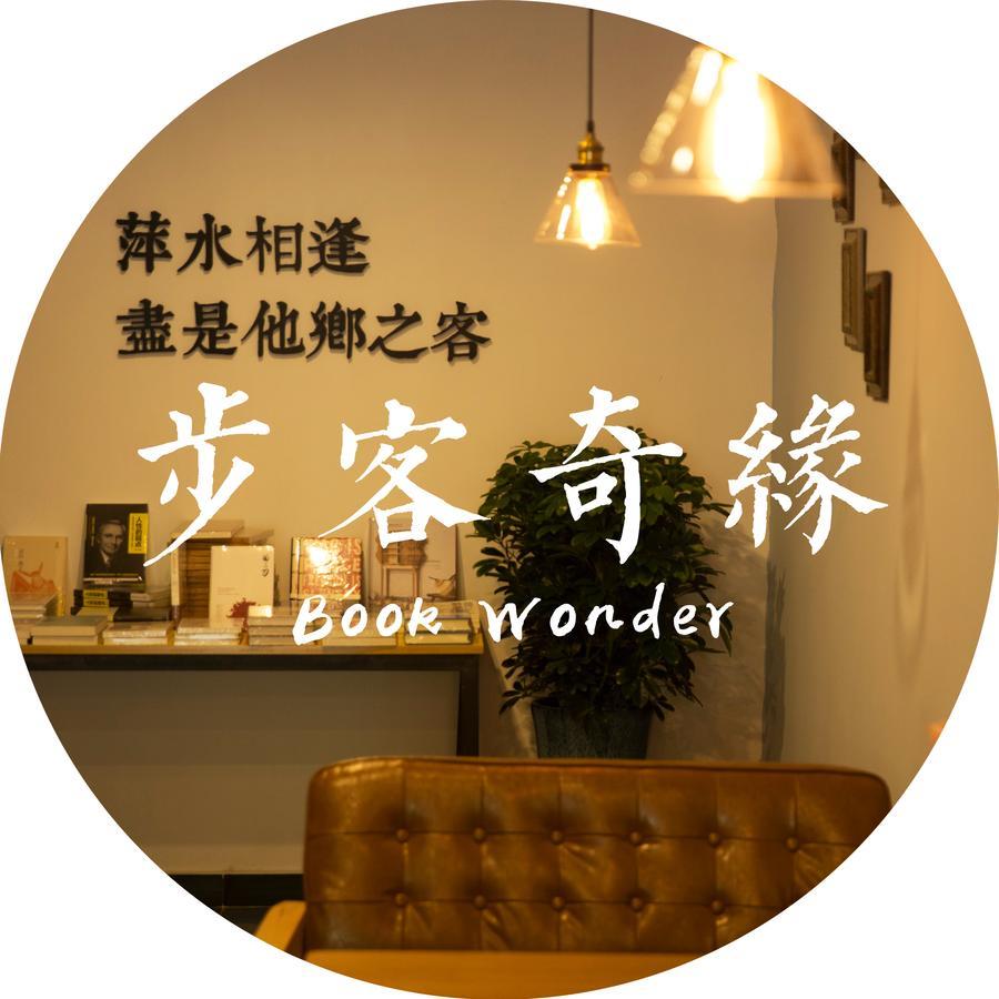 بيت شباب Book Wonder Haidian المظهر الخارجي الصورة